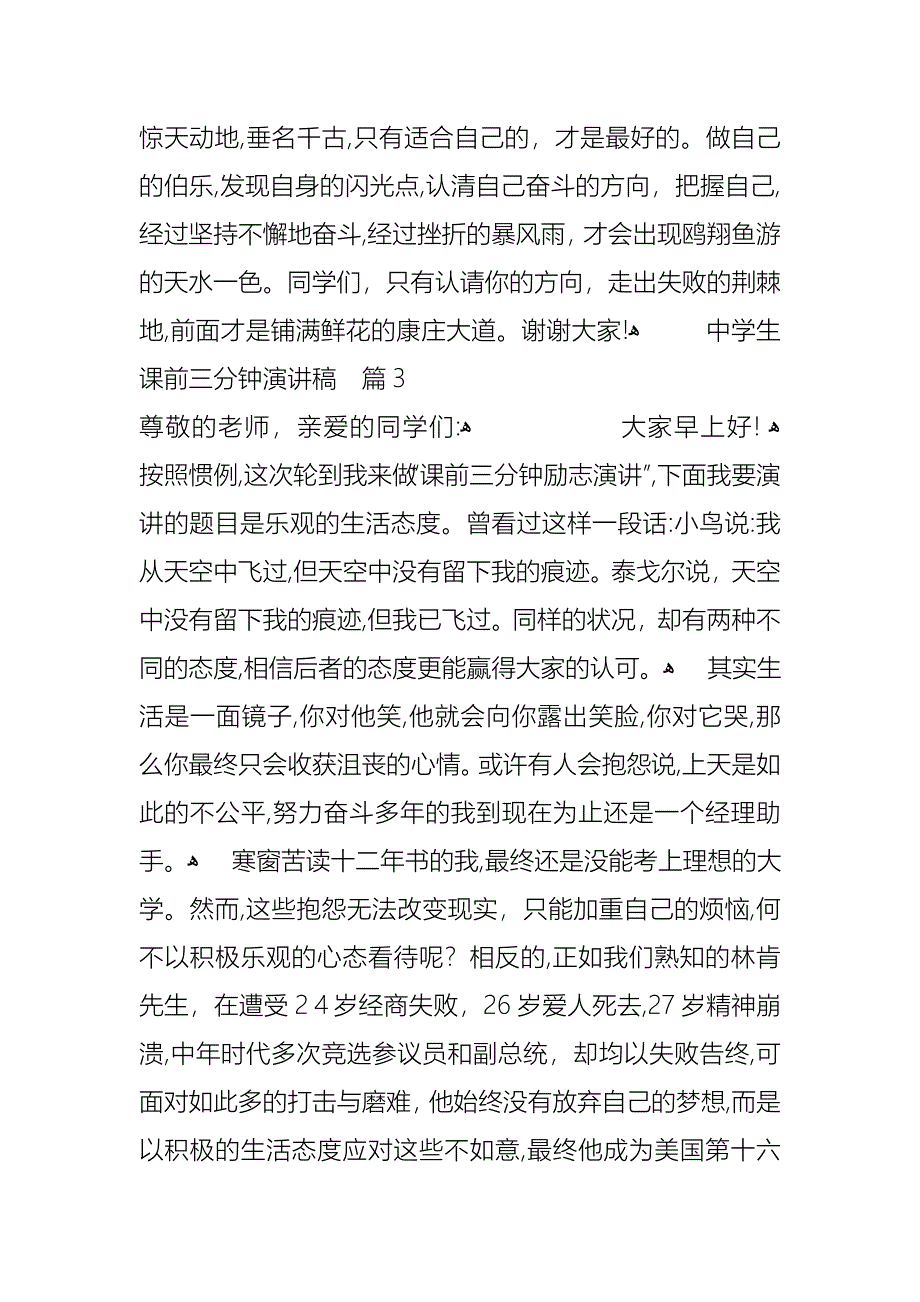 中学生课前三分钟演讲稿范文八篇_第4页