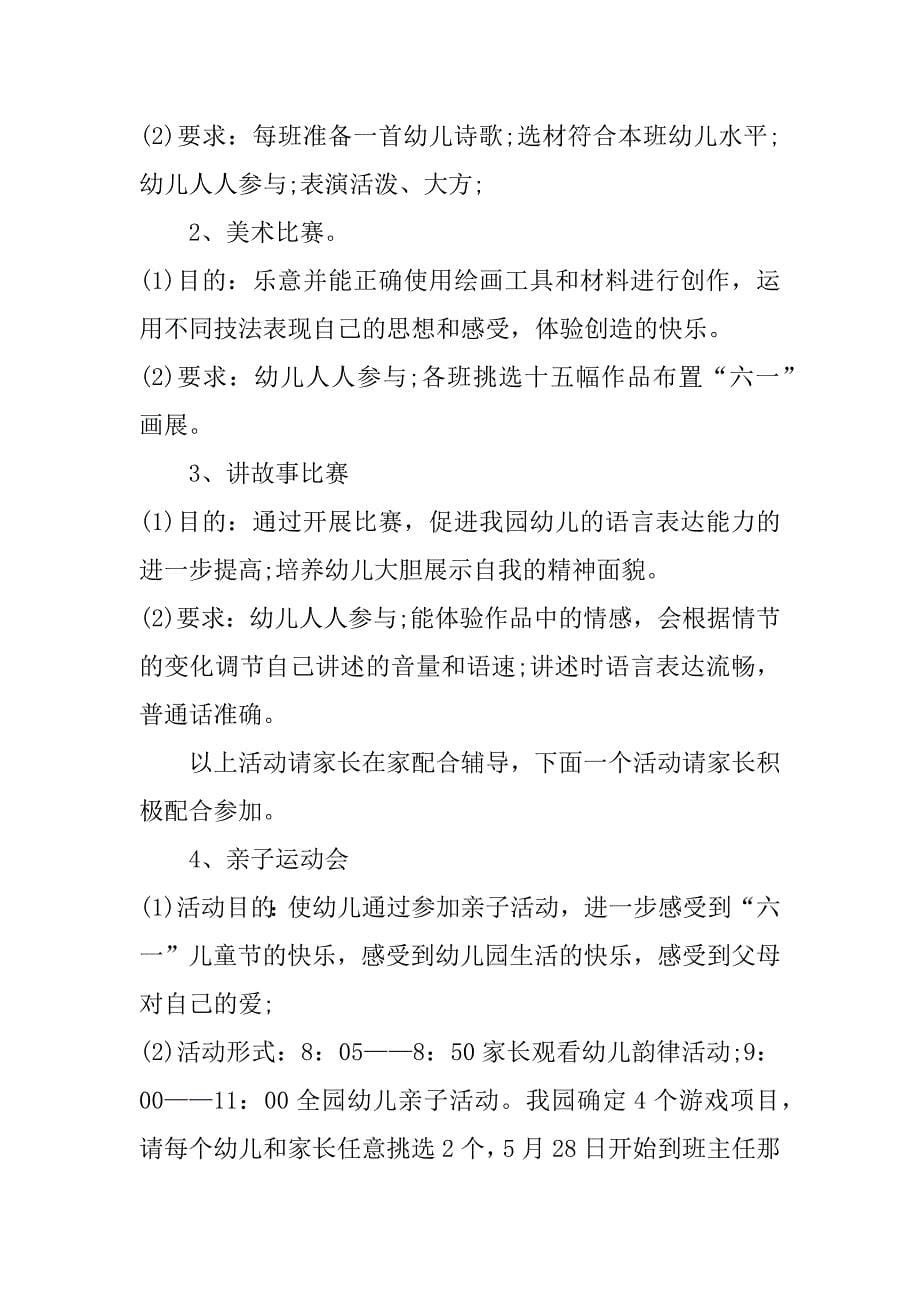 幼儿园家庭亲子活动方案3篇(儿童节家庭亲子活动方案)_第5页