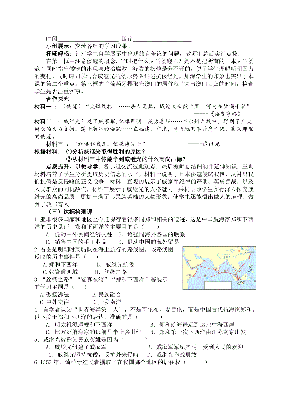 人教版七年级历史下册第16课《中外的交往与冲突》教学设计_第3页