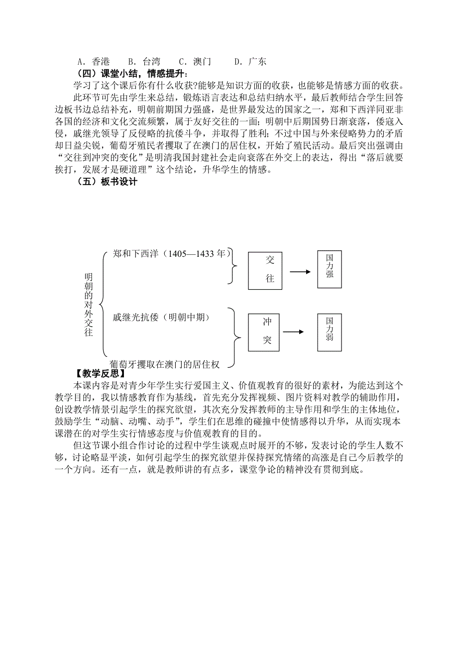 人教版七年级历史下册第16课《中外的交往与冲突》教学设计_第4页