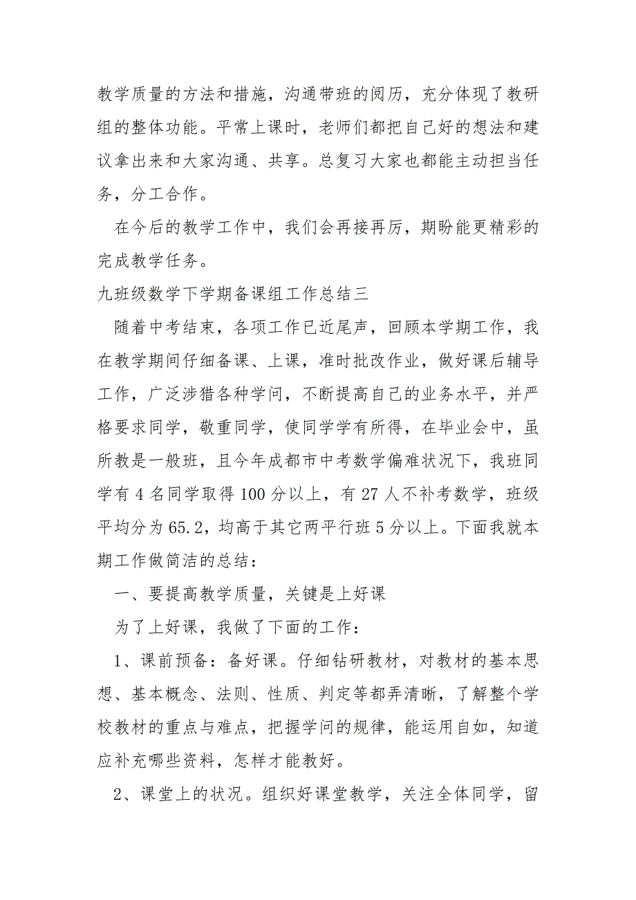 九班级数学备课组工作总结_第4页