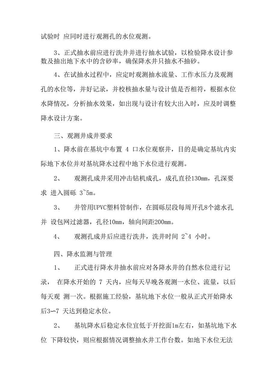 出土口加固措施_第4页