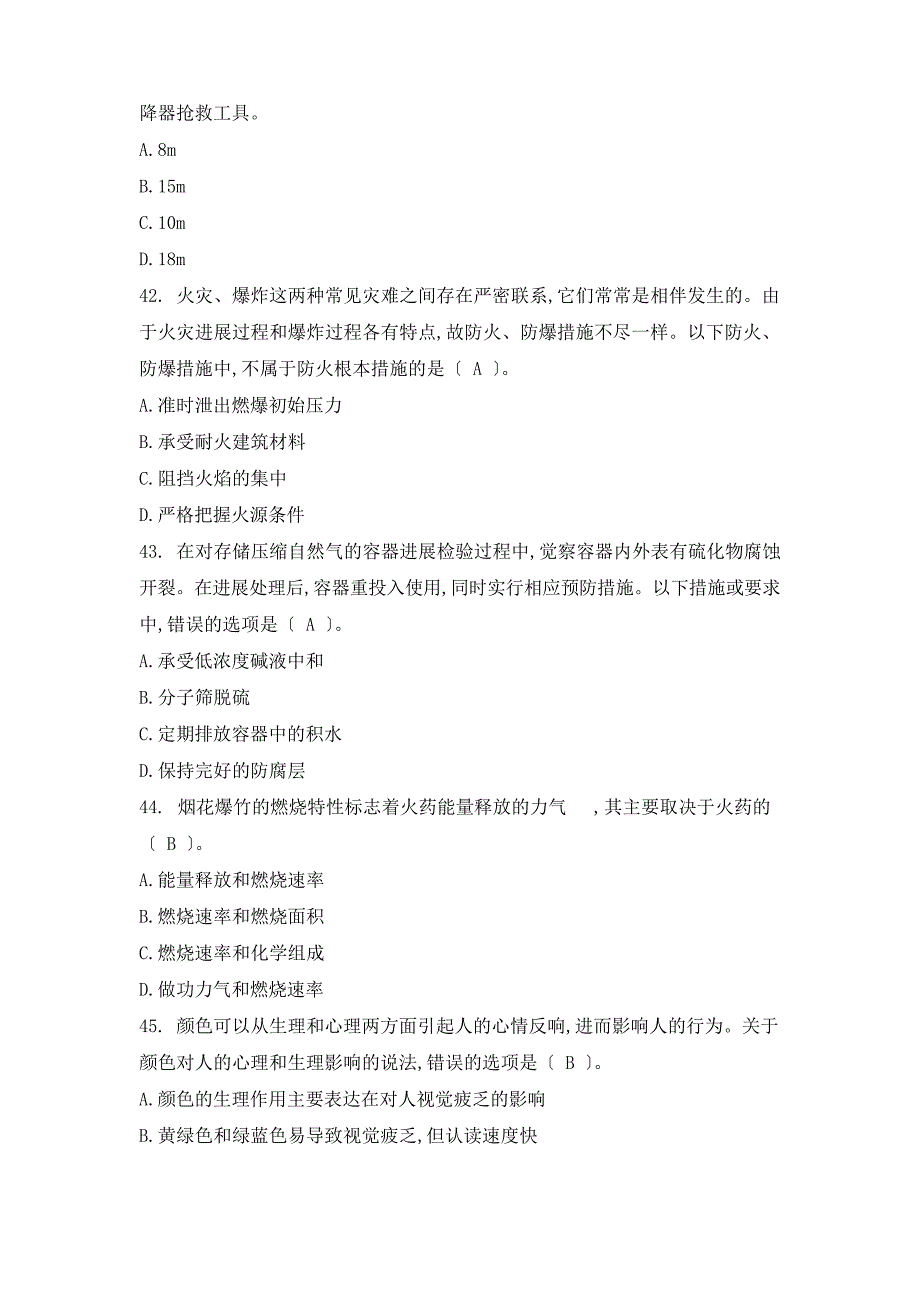 2023年注安考试技术真题答案.docx_第4页