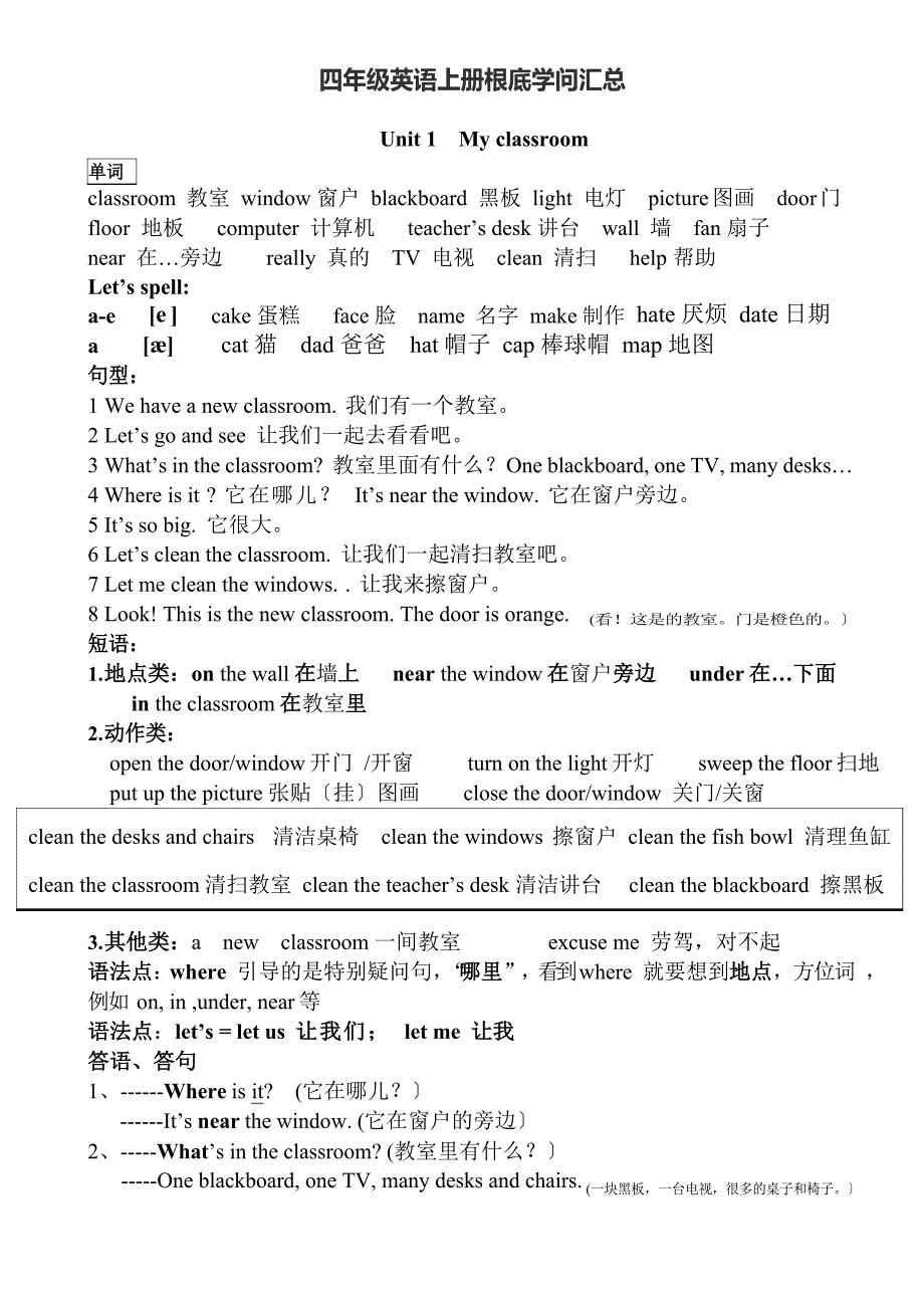 pep小学四年级英语上册各单元知识点归纳_第1页