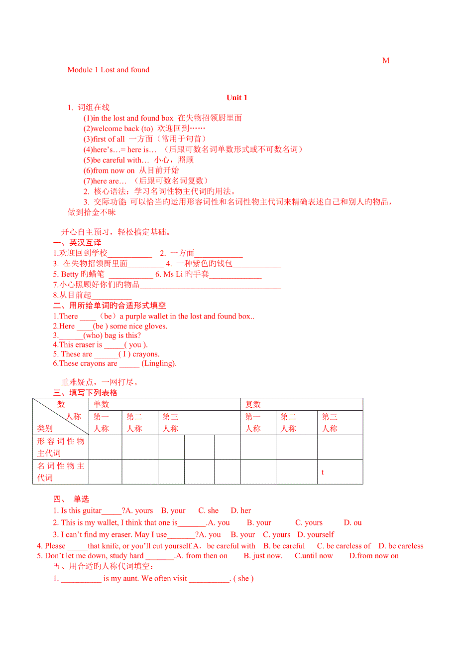 新标准-外研版七年级下册module1导学案及练习题_第1页
