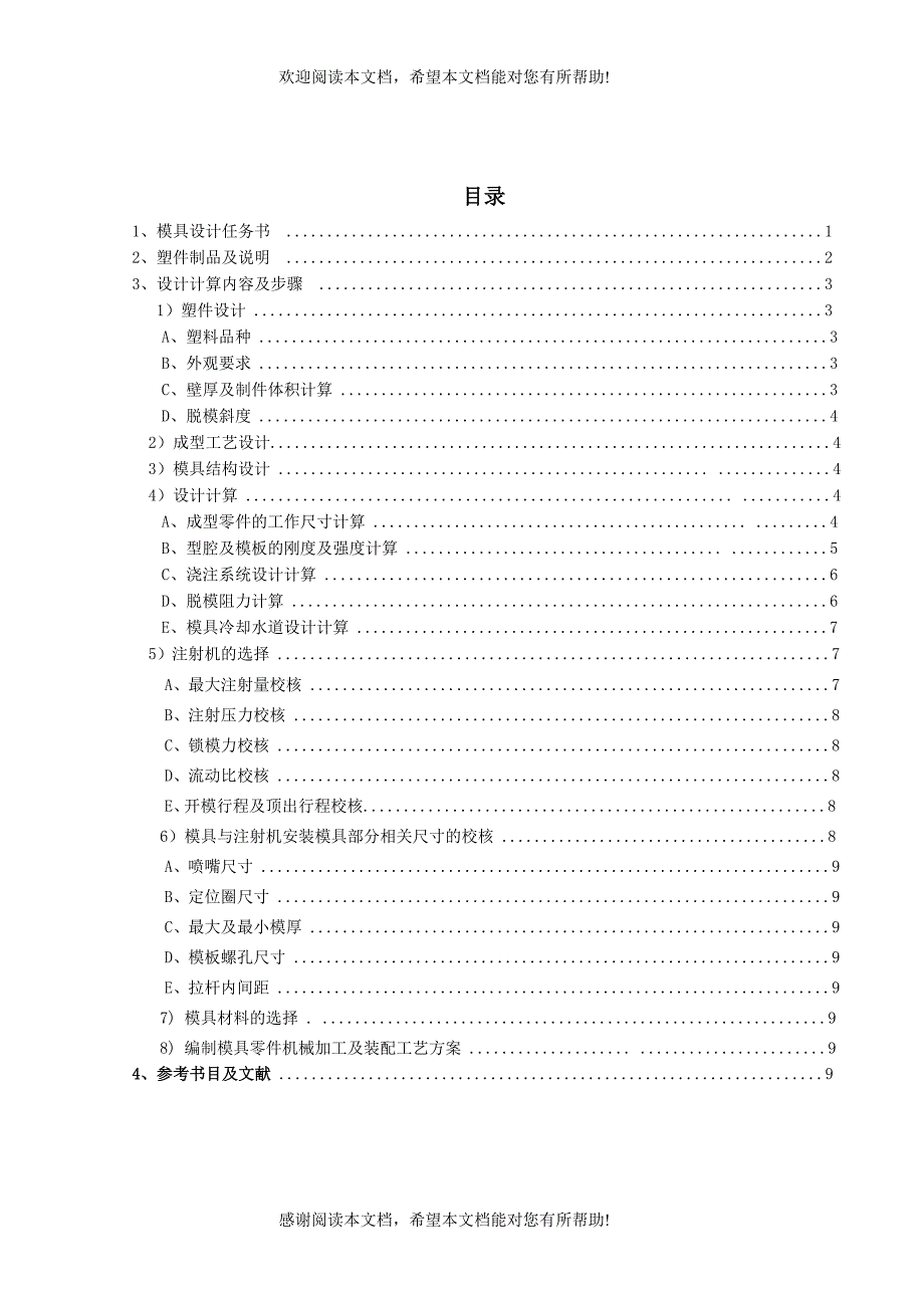 方便饭盒上盖注塑模具的设计(模板)_第2页