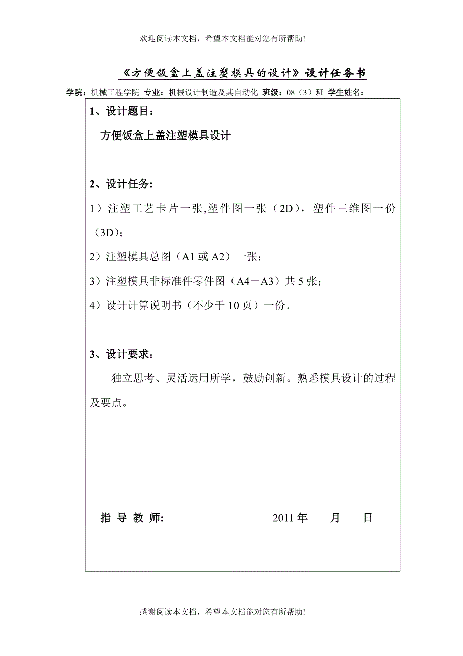 方便饭盒上盖注塑模具的设计(模板)_第3页