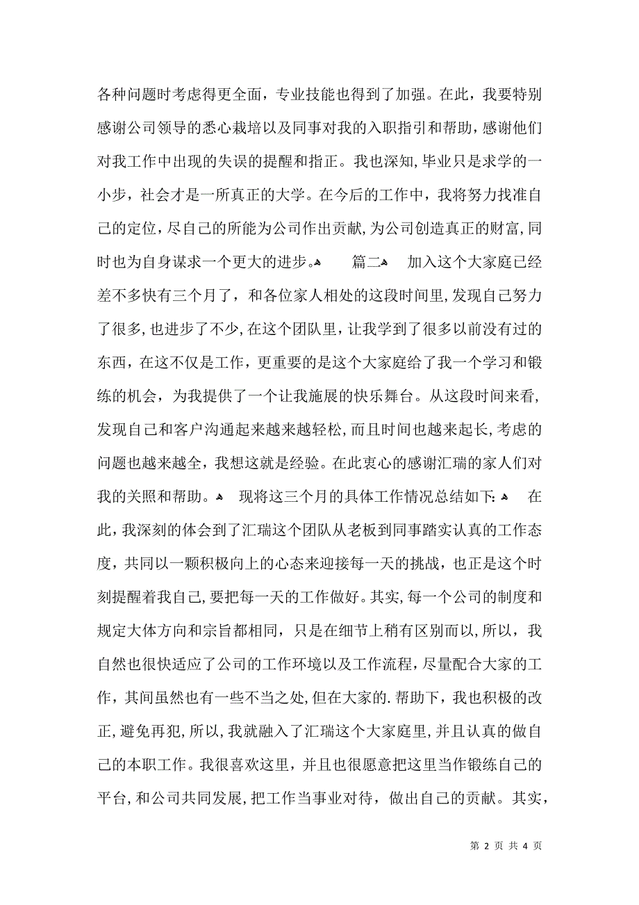 10月份个人转正自我鉴定_第2页