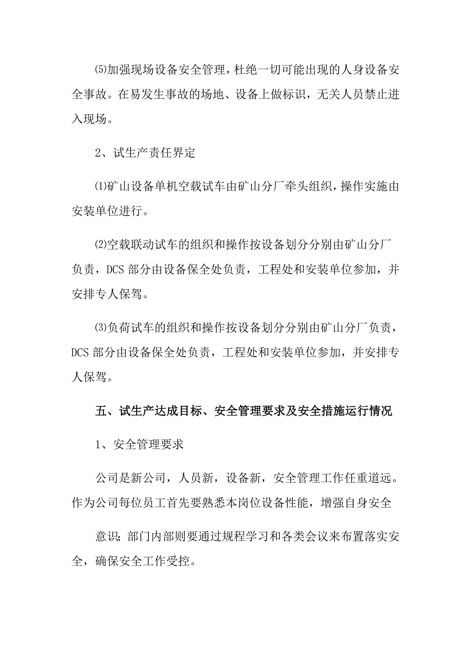 2022年安全设施自查报告（精品模板）_第4页