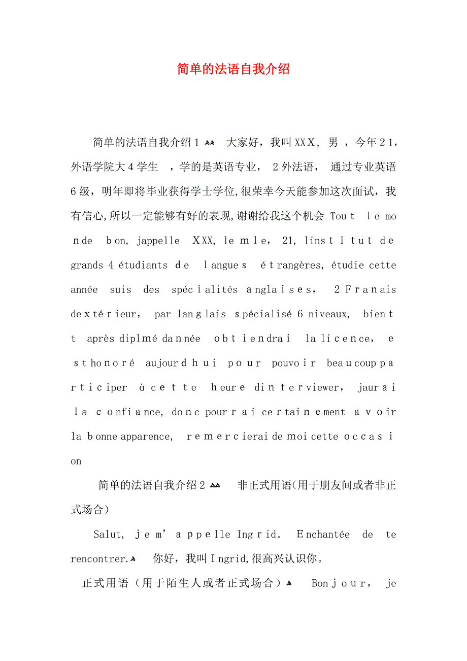 简单的法语自我介绍_第1页