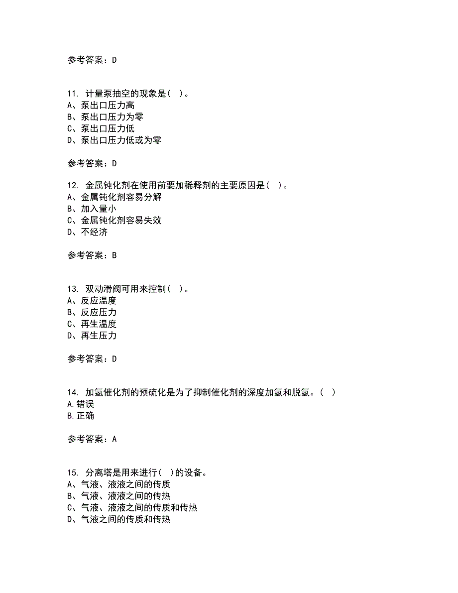 中国石油大学华东21秋《石油加工工程2》平时作业一参考答案38_第3页