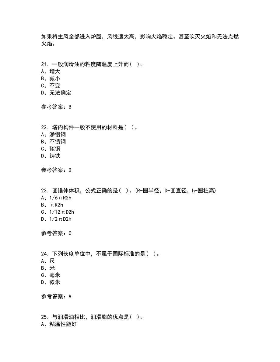 中国石油大学华东21秋《石油加工工程2》平时作业一参考答案38_第5页