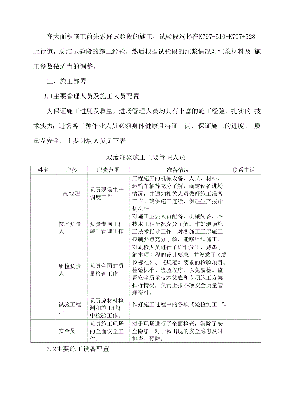 路基沉陷灌浆施工方案_第3页