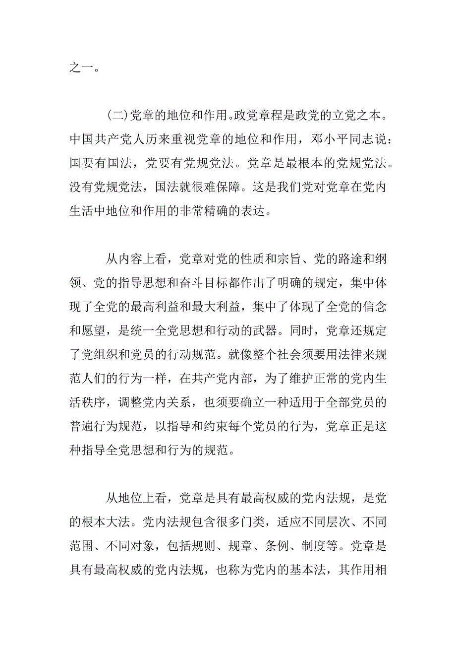 2023年【党课讲稿】学习尊崇党章争做合格党员_第3页