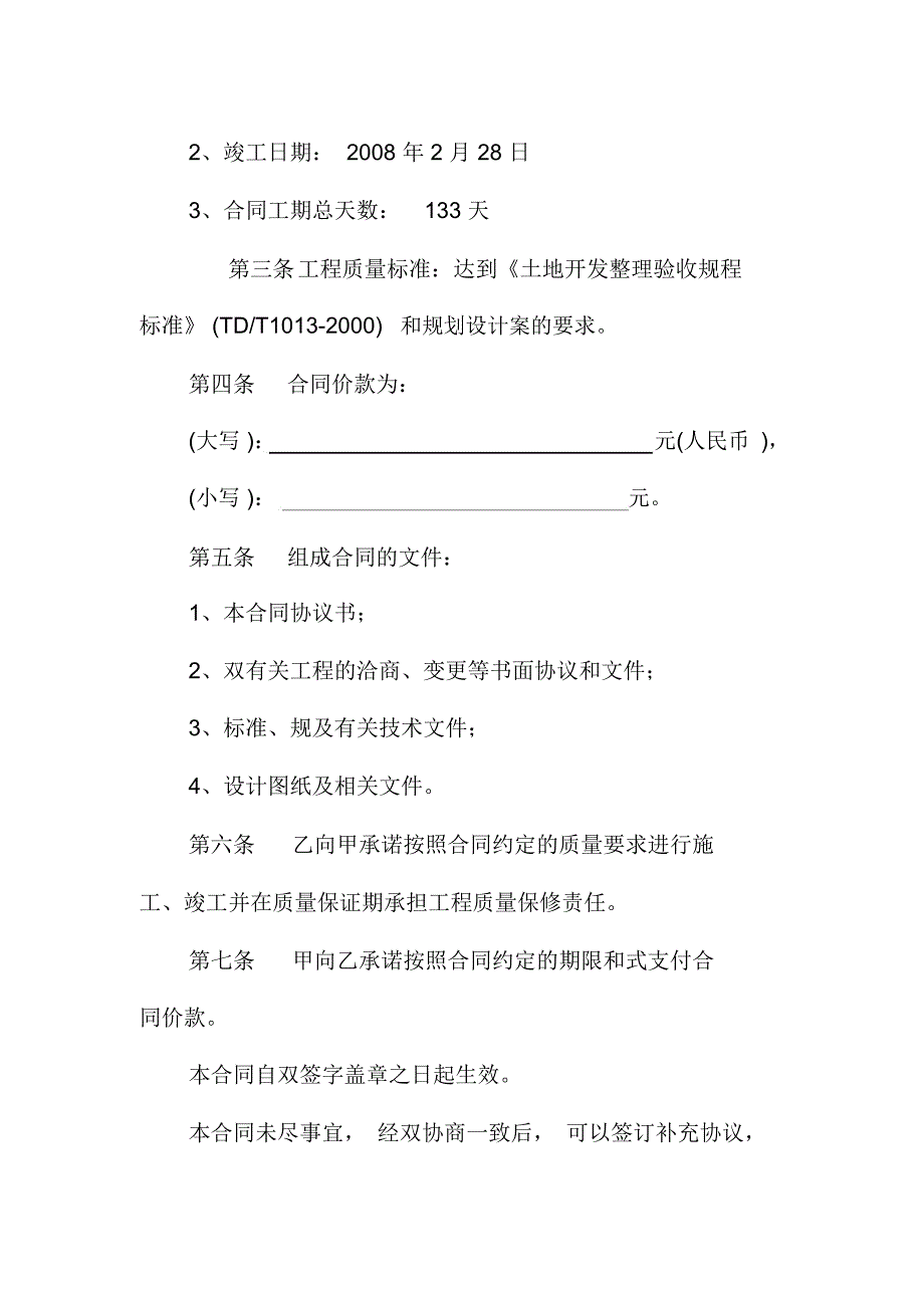 工程建设承包合同书(石门1)_第3页