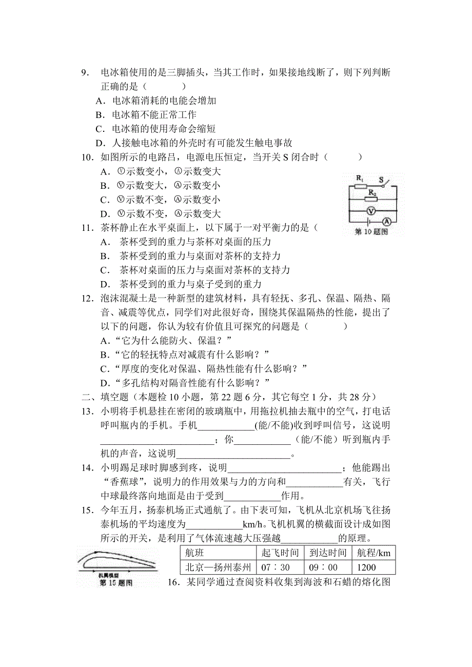 2012年中考物理达标试题18_第2页