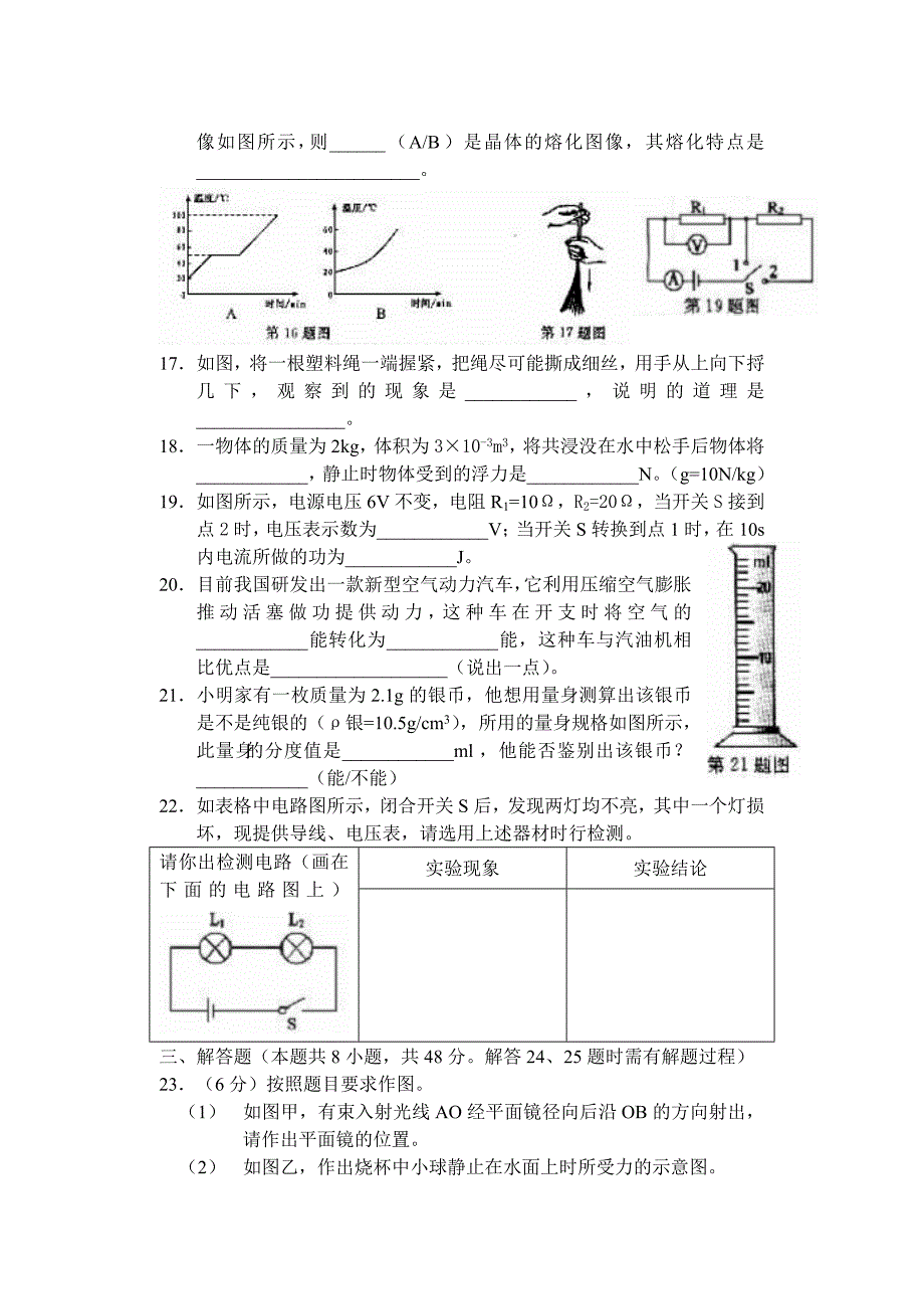 2012年中考物理达标试题18_第3页