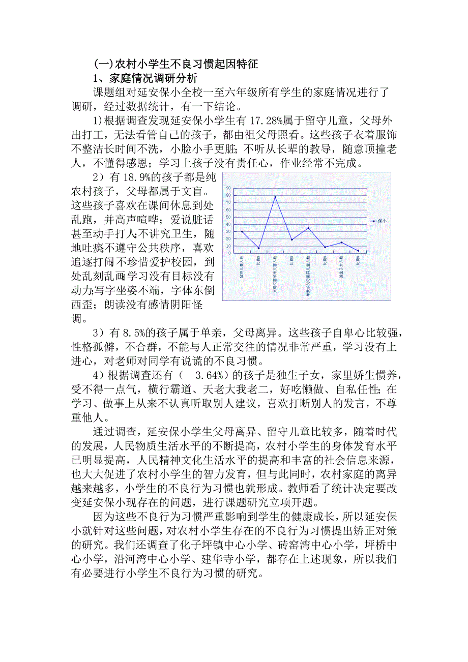 农村小学生不良行为习惯的矫正策略333_第4页