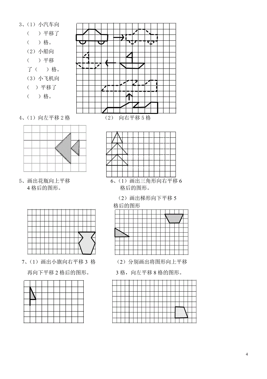 (完整word版)二年级数学下《平移和旋转》练习题.doc_第4页