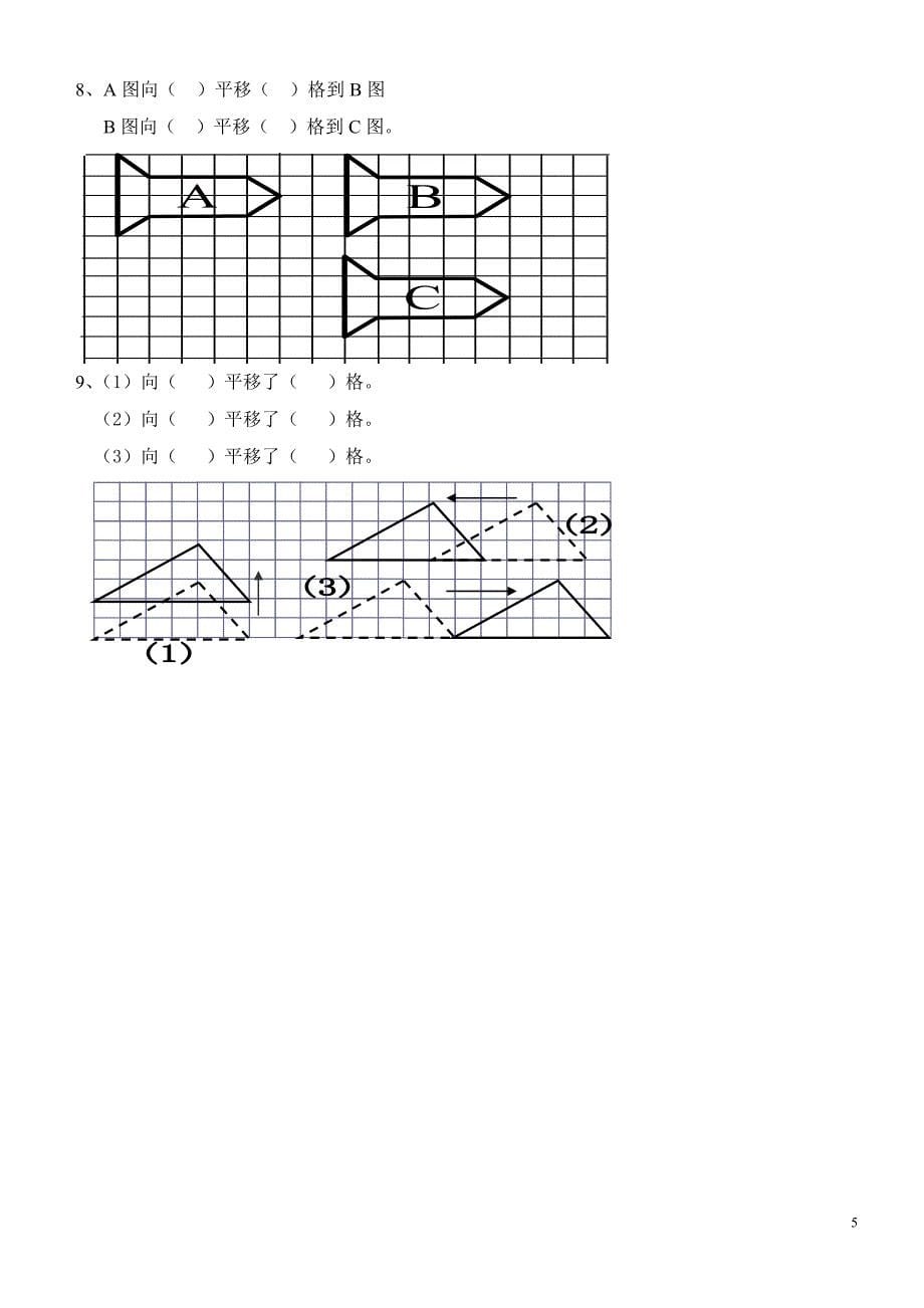 (完整word版)二年级数学下《平移和旋转》练习题.doc_第5页