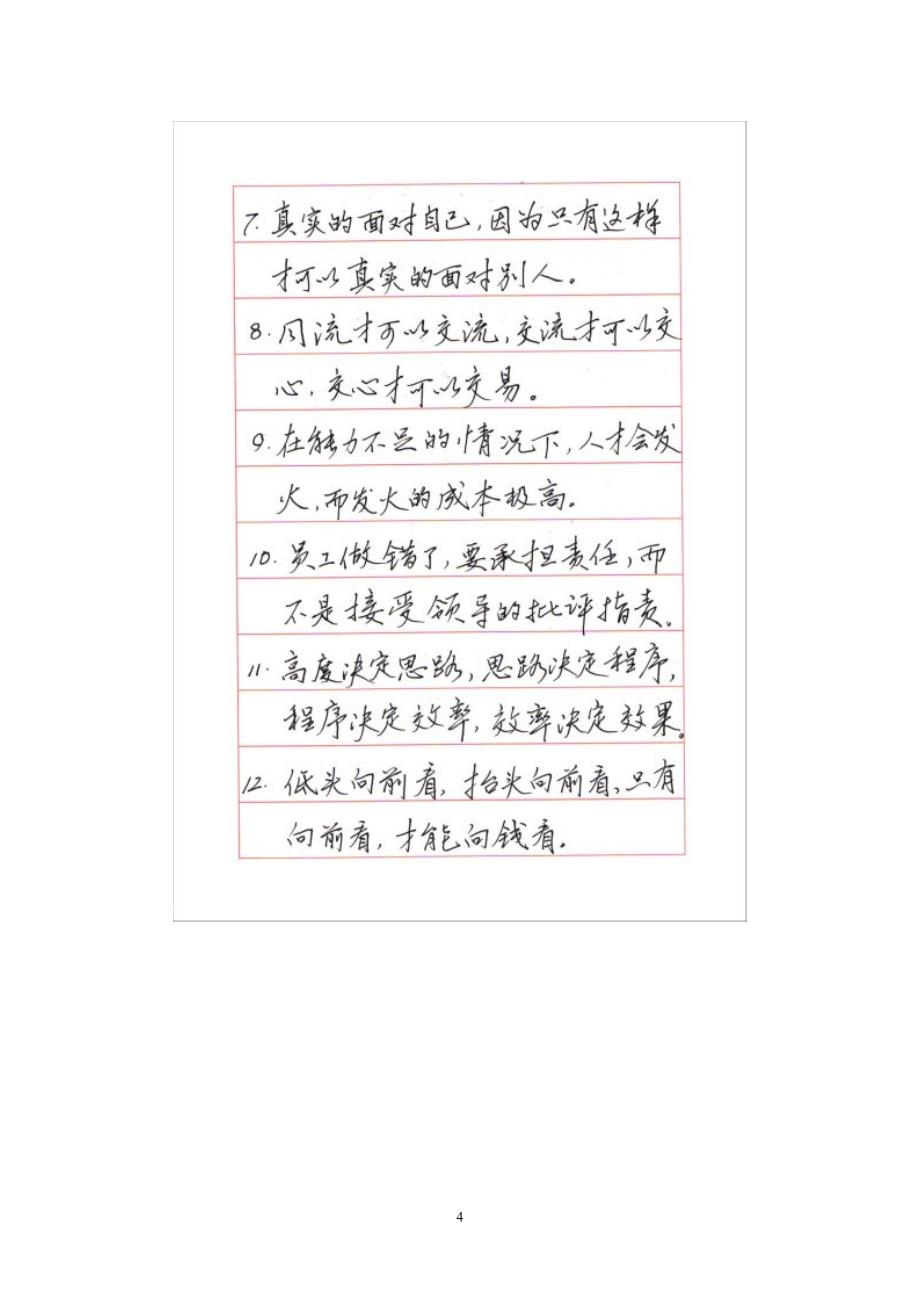 刘一秒语录100句行书硬笔字帖_第4页