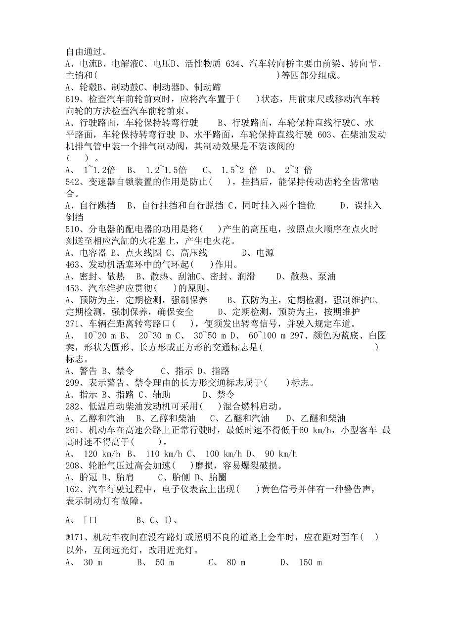 技术比赛试题1_第4页