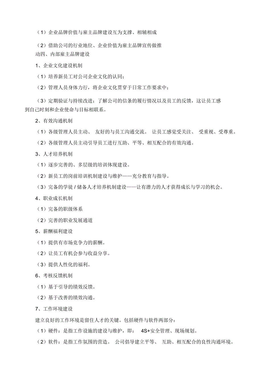 雇主品牌建设与提升方案_第2页