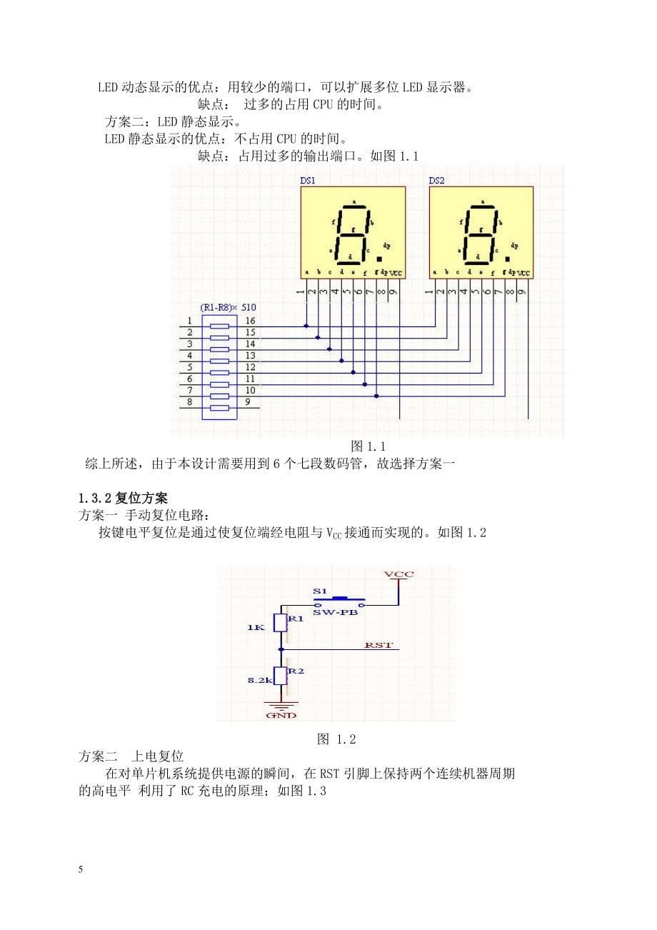 多功能数字钟设计_第5页