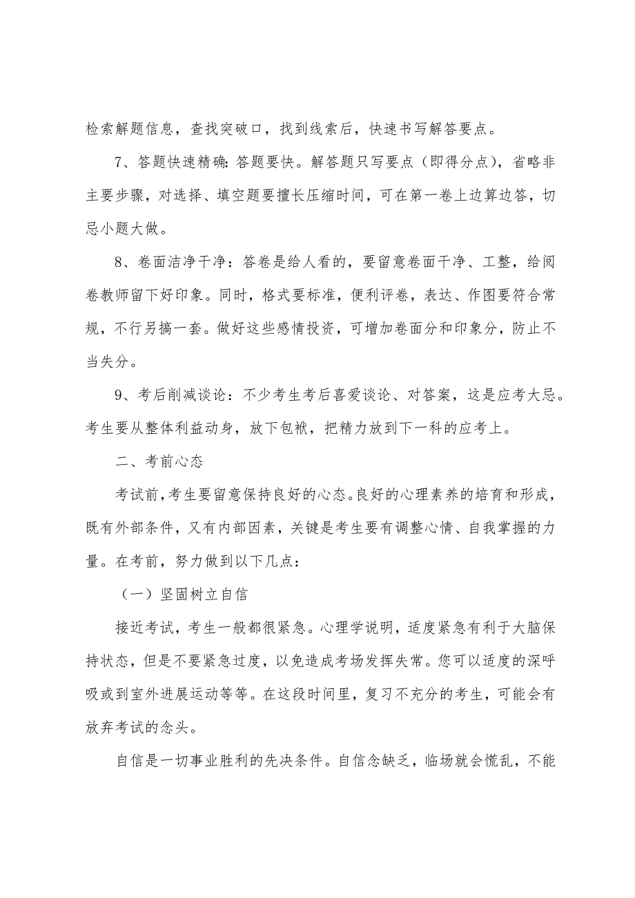 2022年1月安徽滁州自学考试提示.docx_第2页