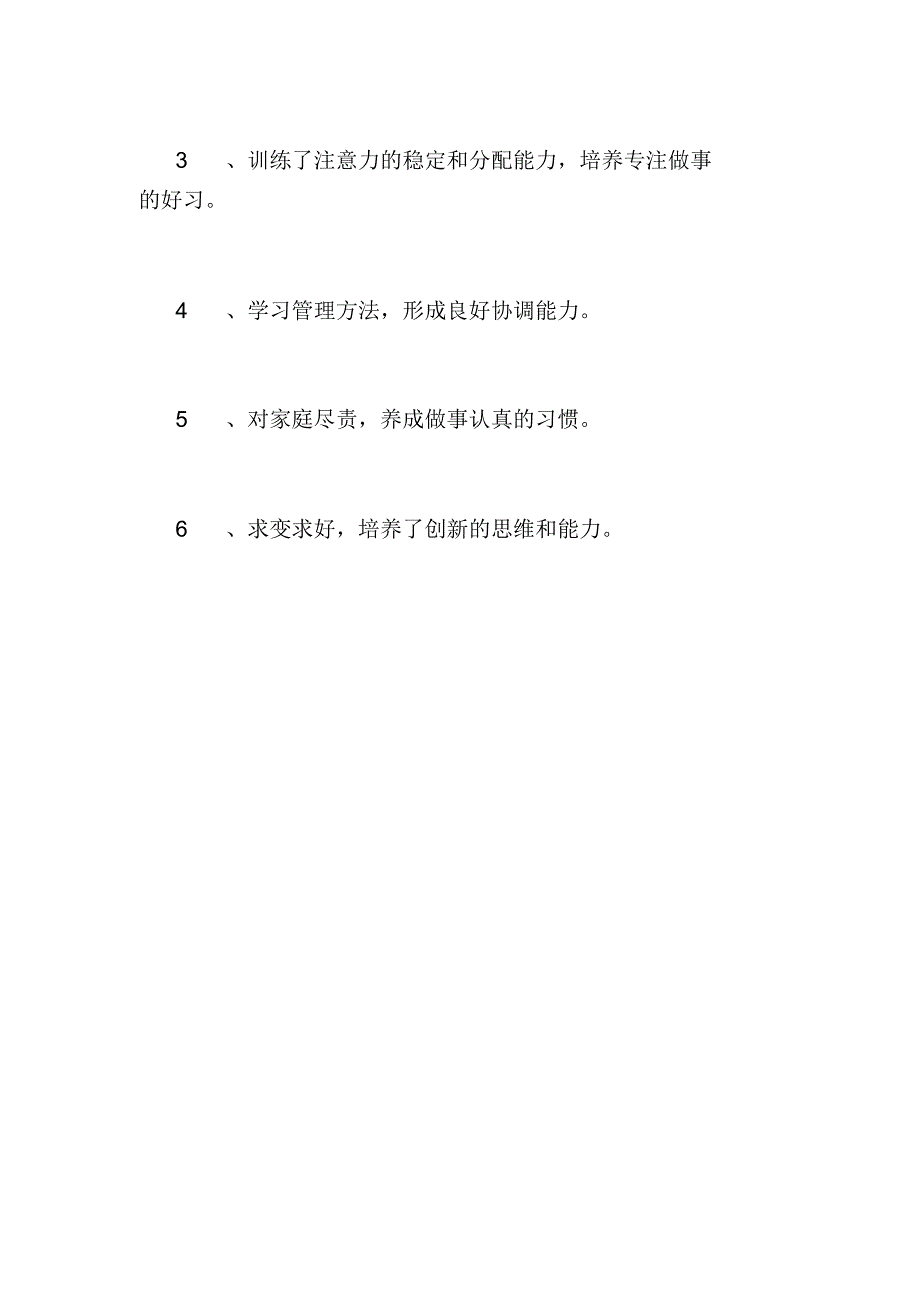 做家务,增强孩子学习能力_第3页