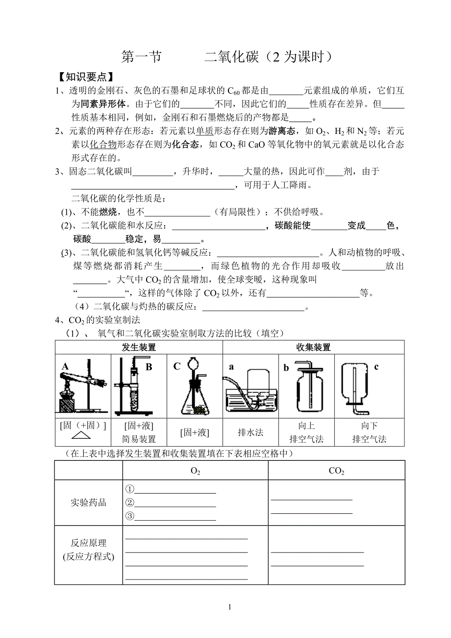 二氧化碳(2为课时).doc_第1页