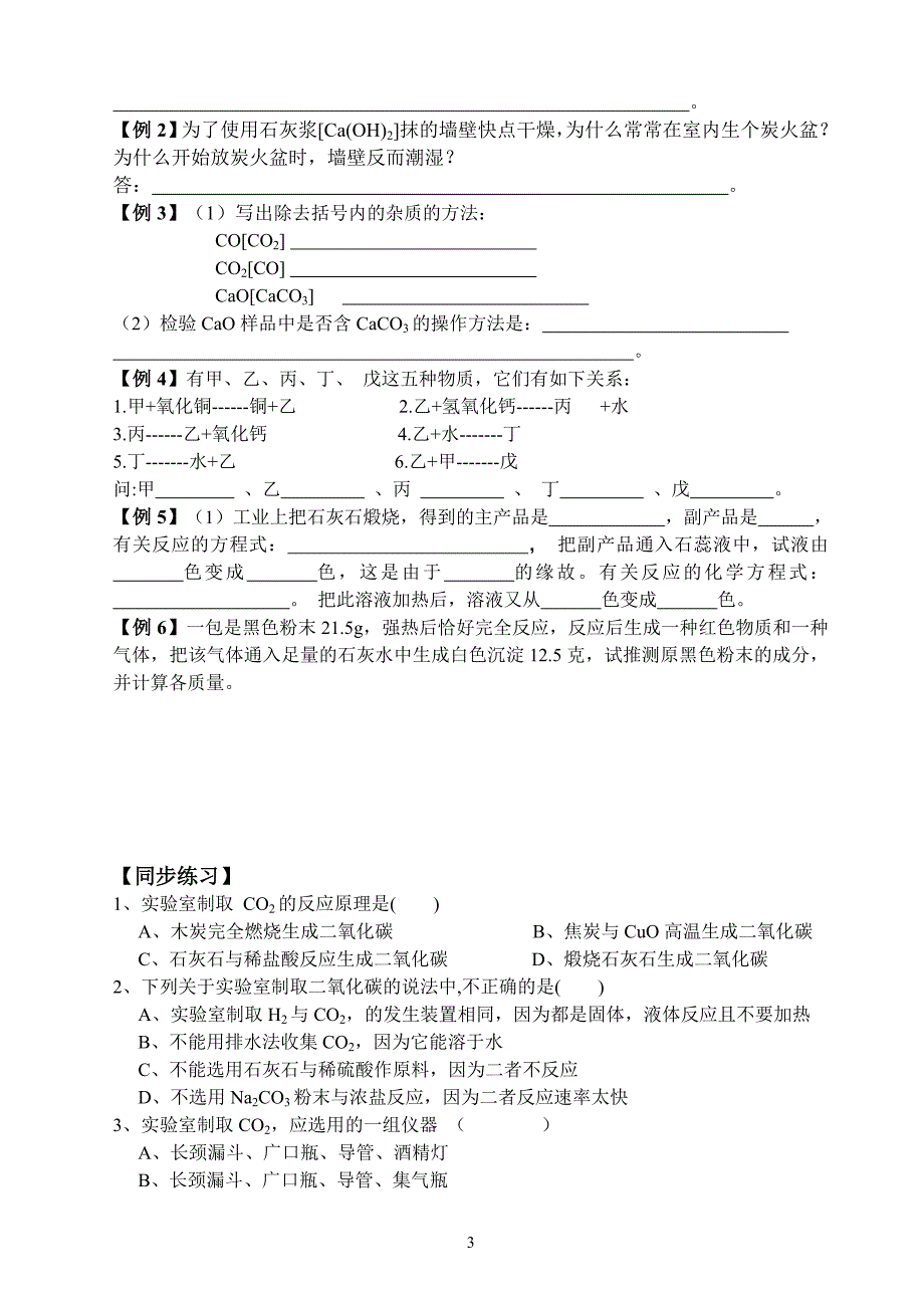 二氧化碳(2为课时).doc_第3页