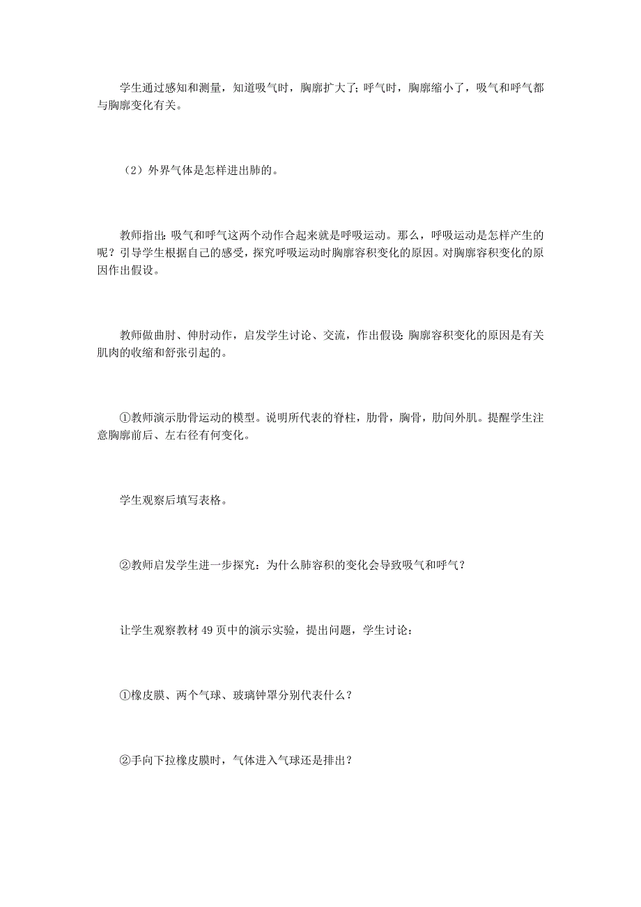 第二节发生在肺泡内的气体交换教学案例.doc_第2页