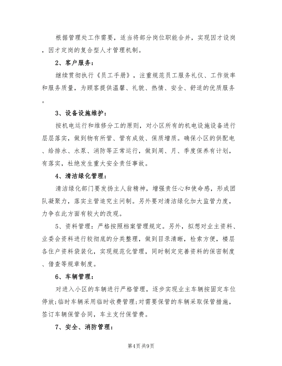 2022年小区物业管理工作计划范文_第4页