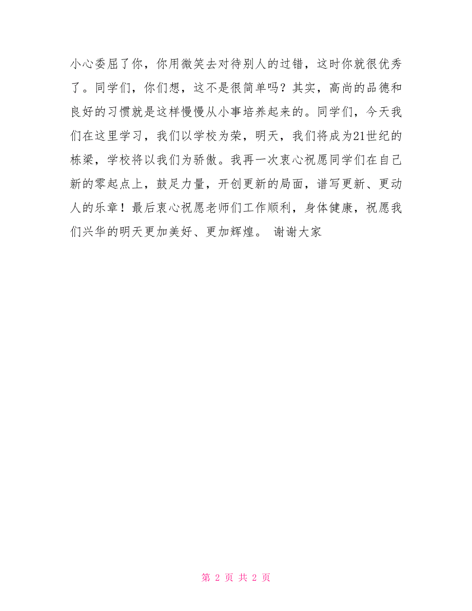 开学典礼学生代表发言稿_第2页