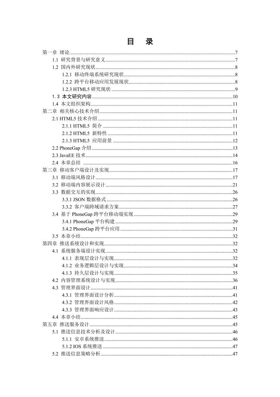 基于HTML5移动终端平台推送信息系统设计与实现_第5页