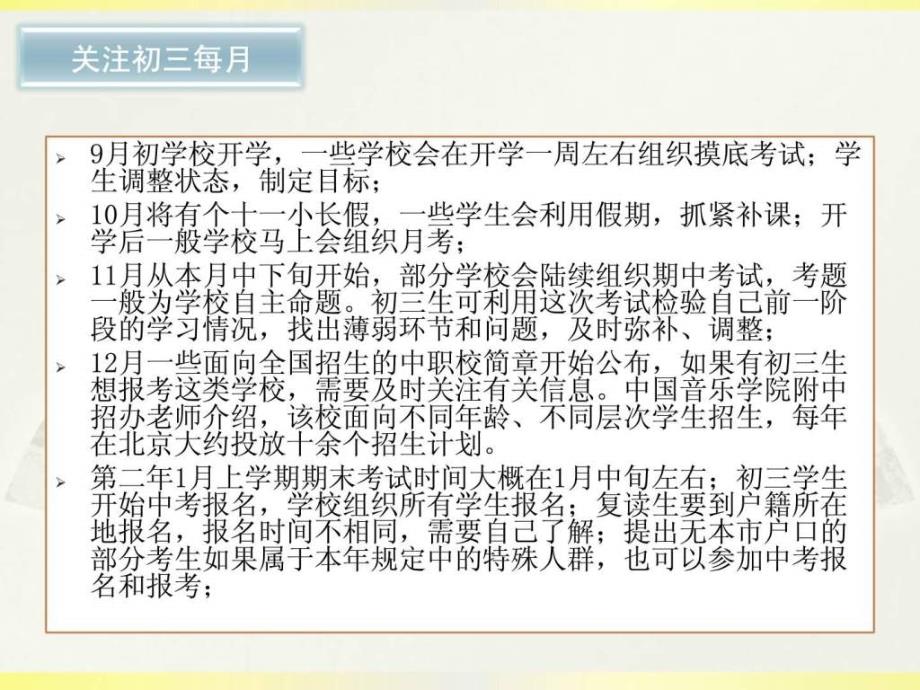 1013北京中考政策分析_第3页