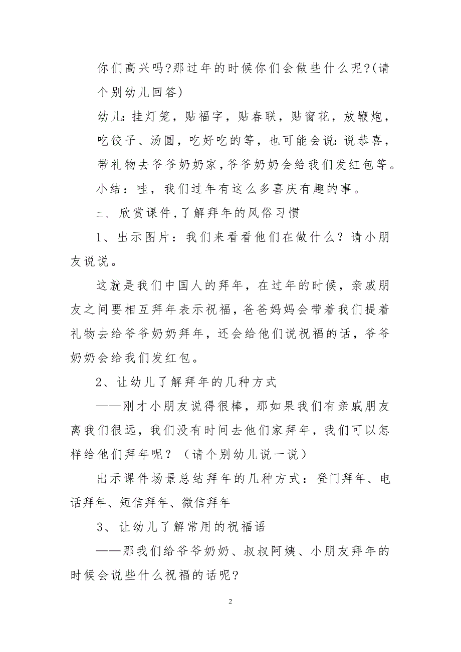 中班社会活动“大家来拜年”教案文档_第2页