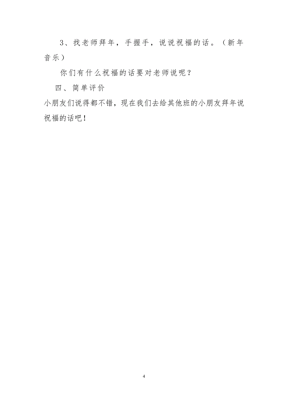 中班社会活动“大家来拜年”教案文档_第4页