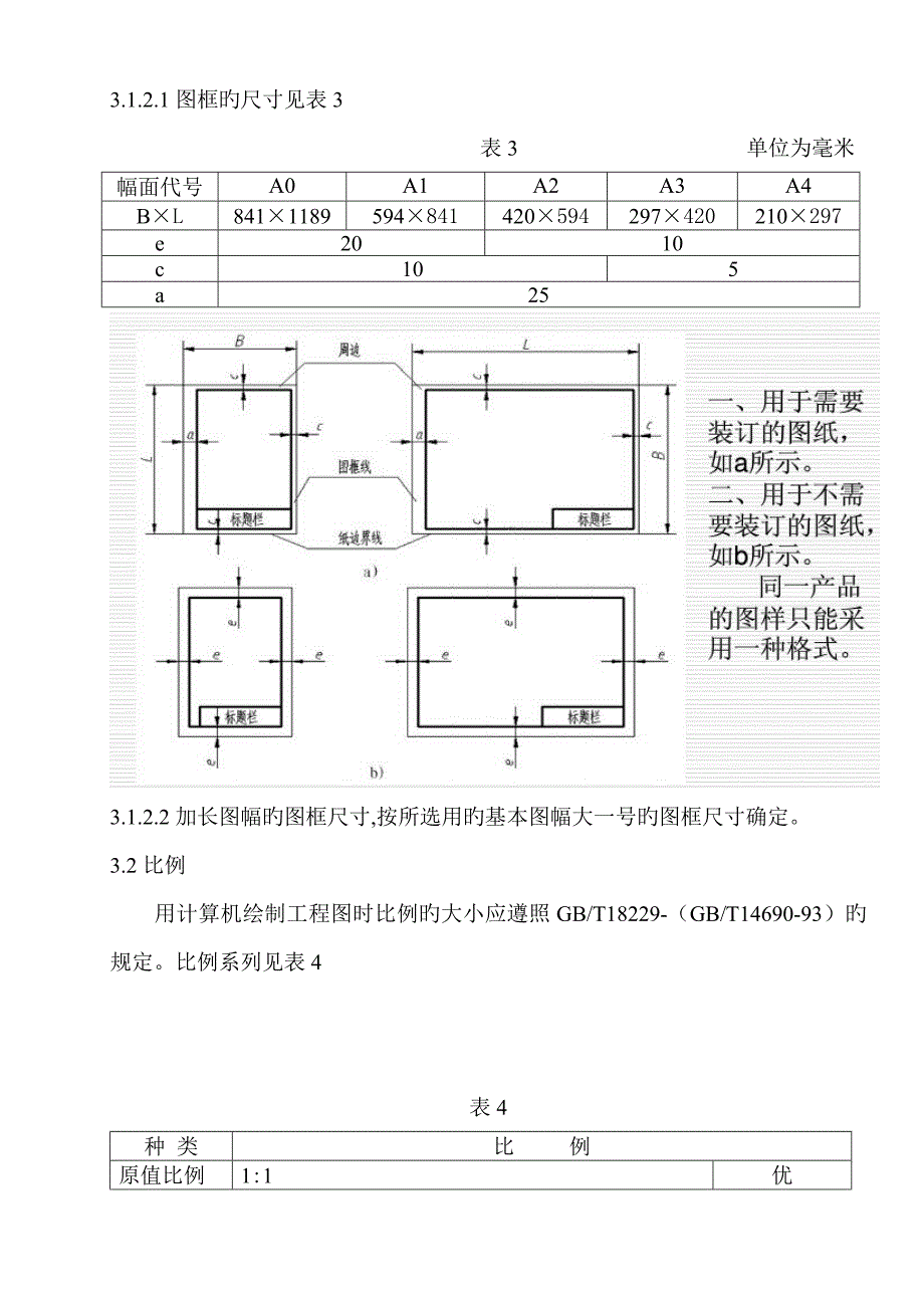 CAD机械制图规范_第4页