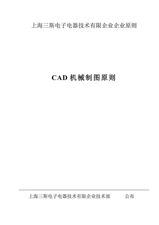 CAD机械制图规范