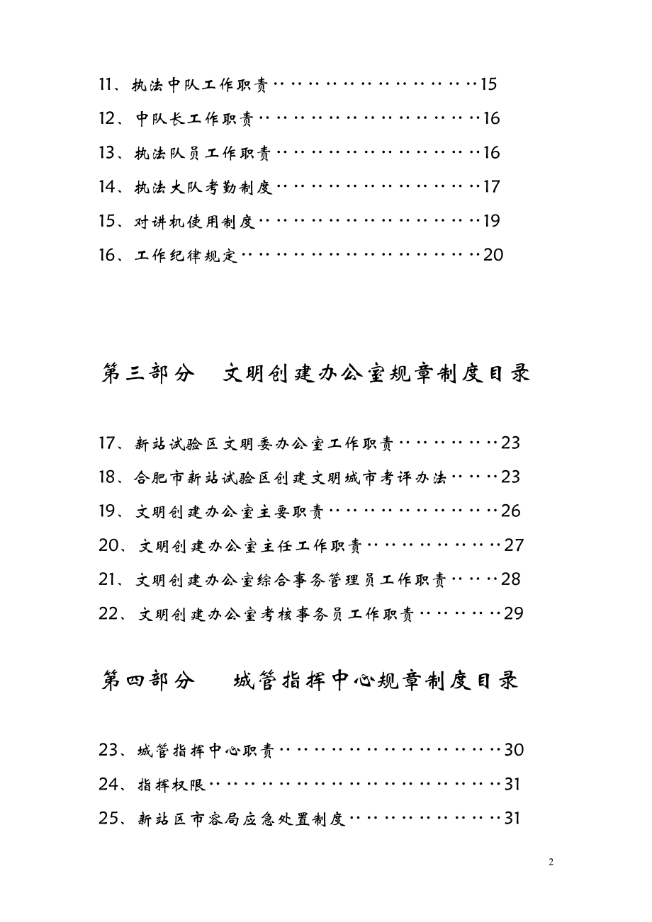 市容管理局规章制度_第2页