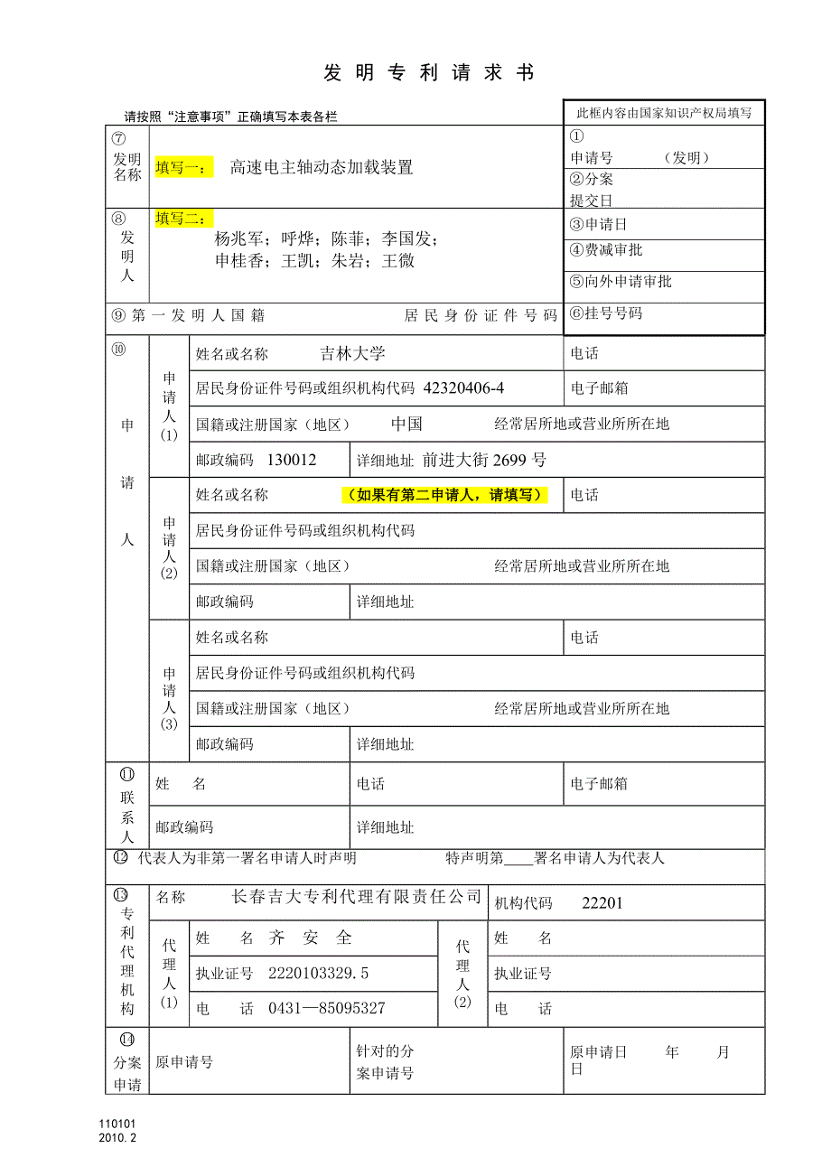 请求书+费减+实审+委托.doc_第1页