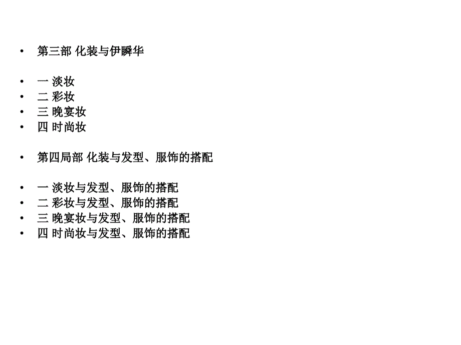 彩妆培训全套教案_第3页