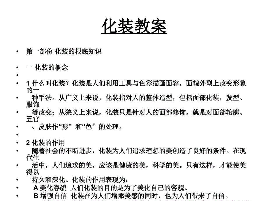 彩妆培训全套教案_第4页