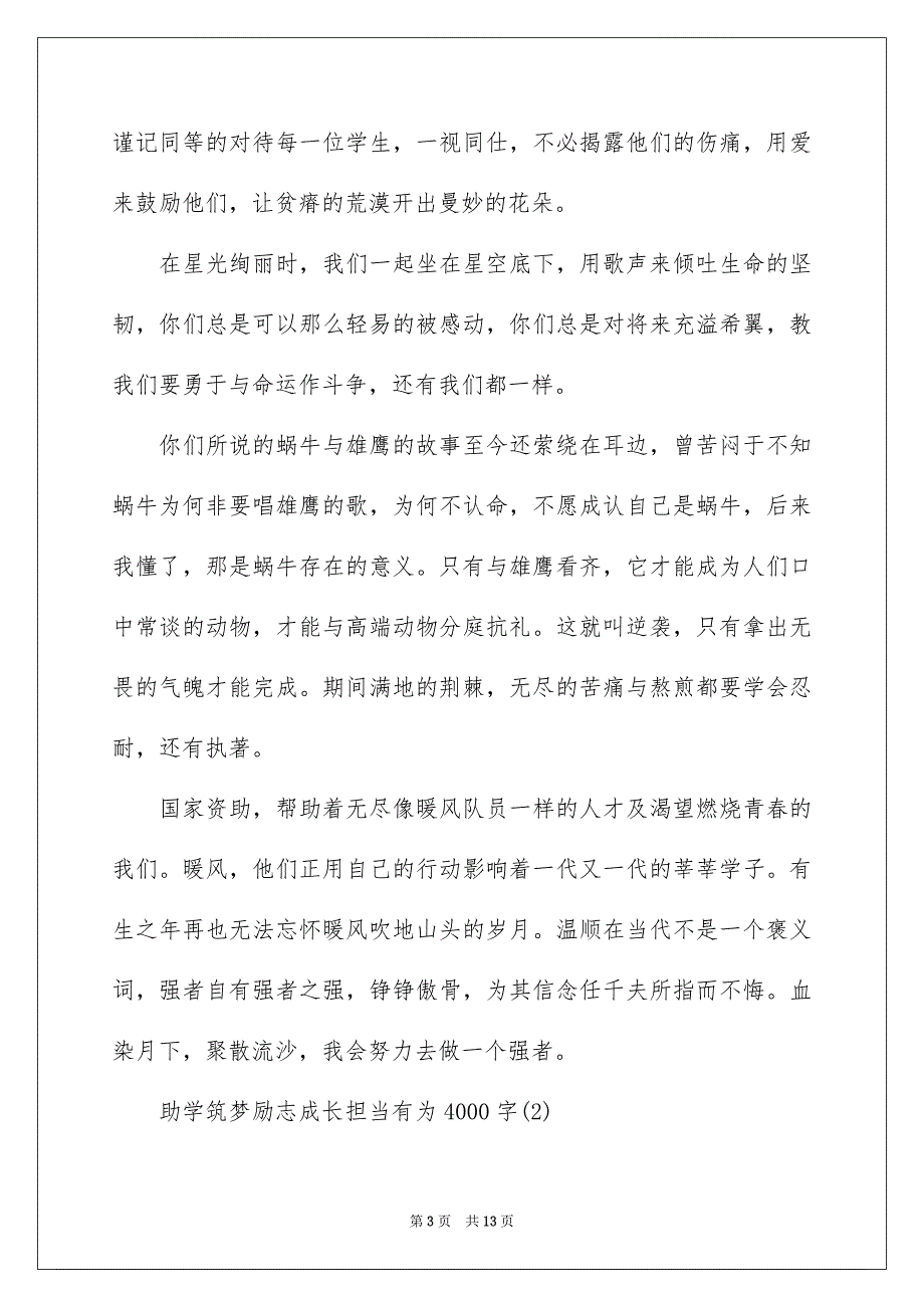 2023年助学筑梦励志成长担当有为1.docx_第3页