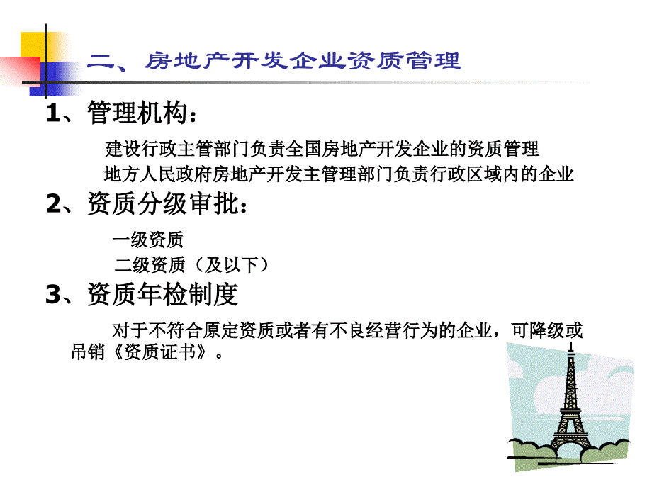 第8章-房地产交易管理及税收制度与政策课件_第3页