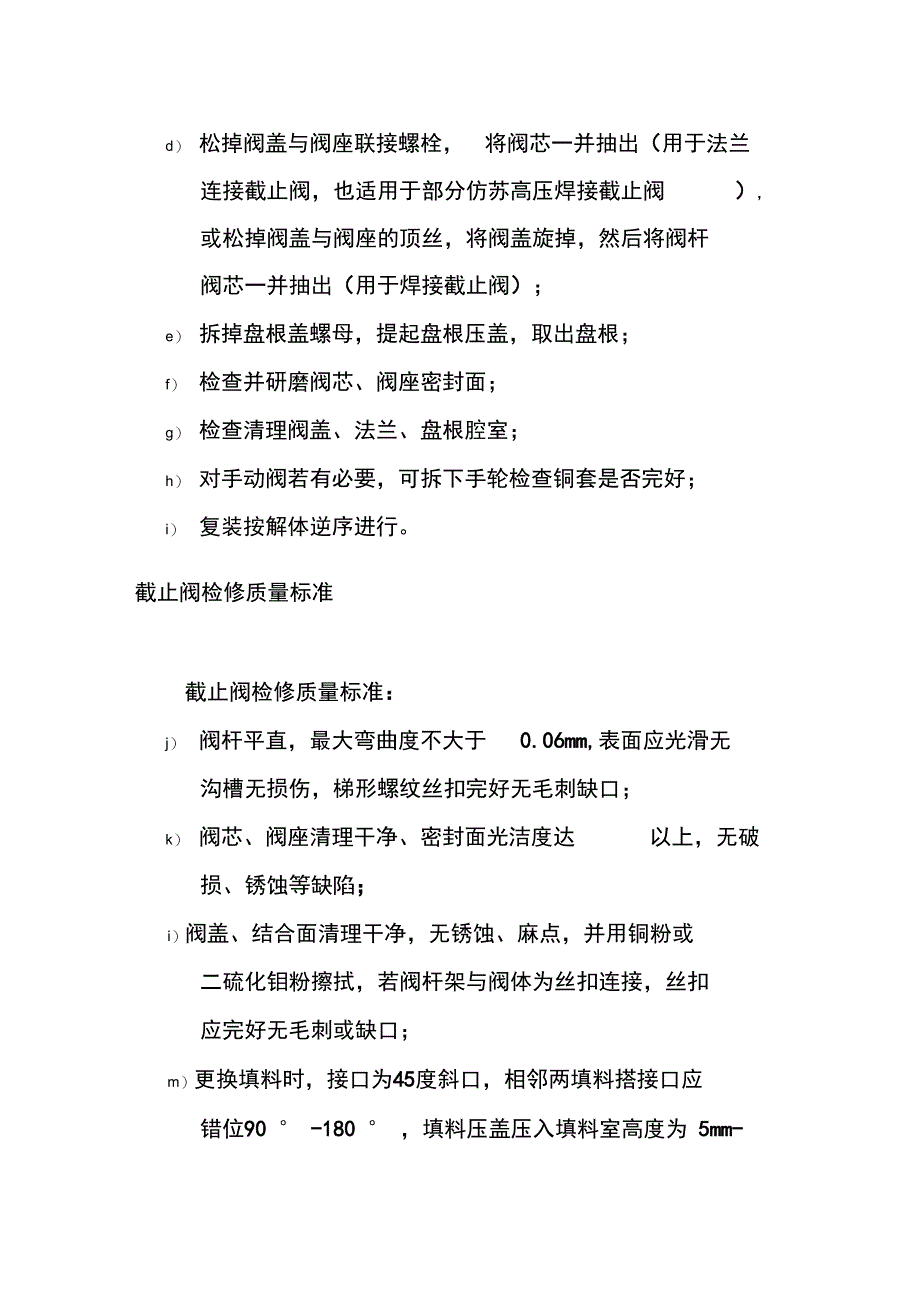 截止阀检修工艺规程_第3页