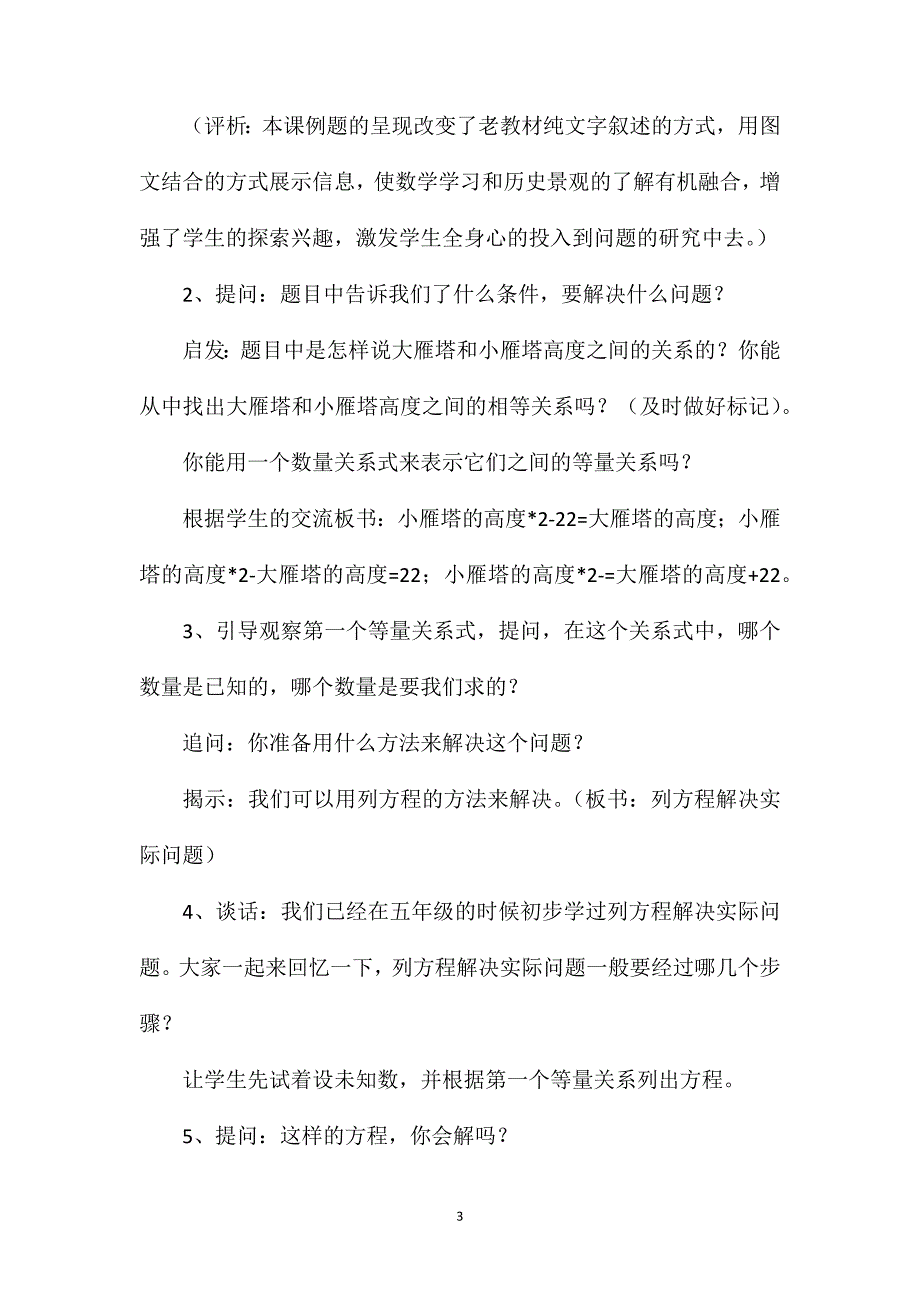 苏教版六年级数学——“列方程解决实际问题”教学设计_第3页