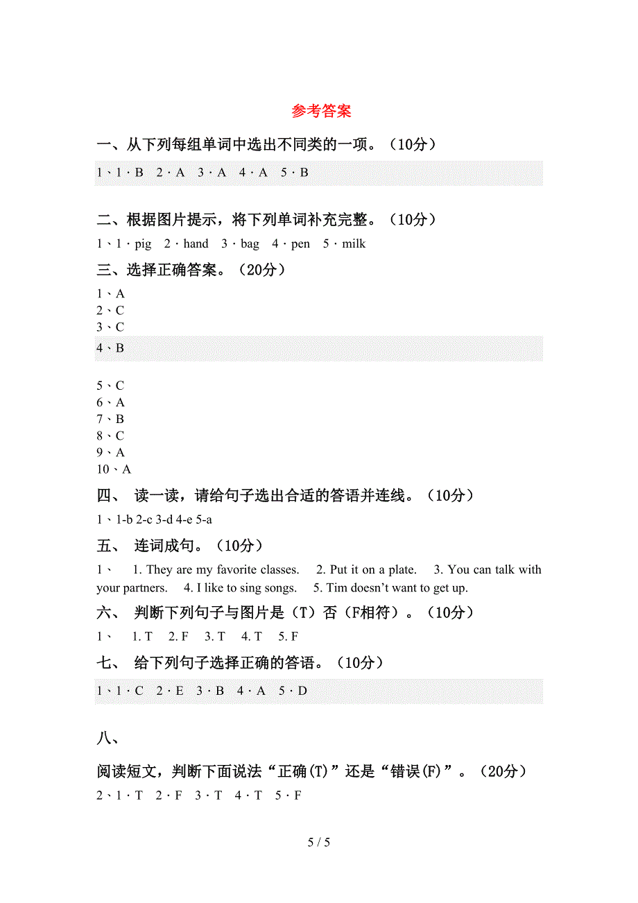 2022年外研版(三起)三年级英语(上册)期中试卷(带答案).doc_第5页